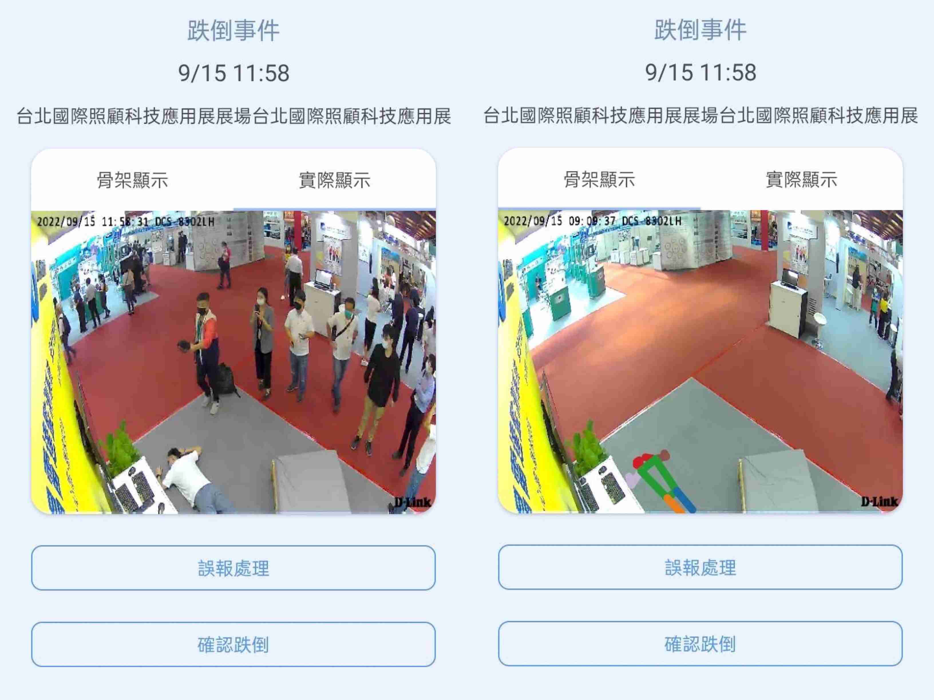 银河集团颐康「先知跌」侦测系统，，可连动「安全守护平台」进行实时预警