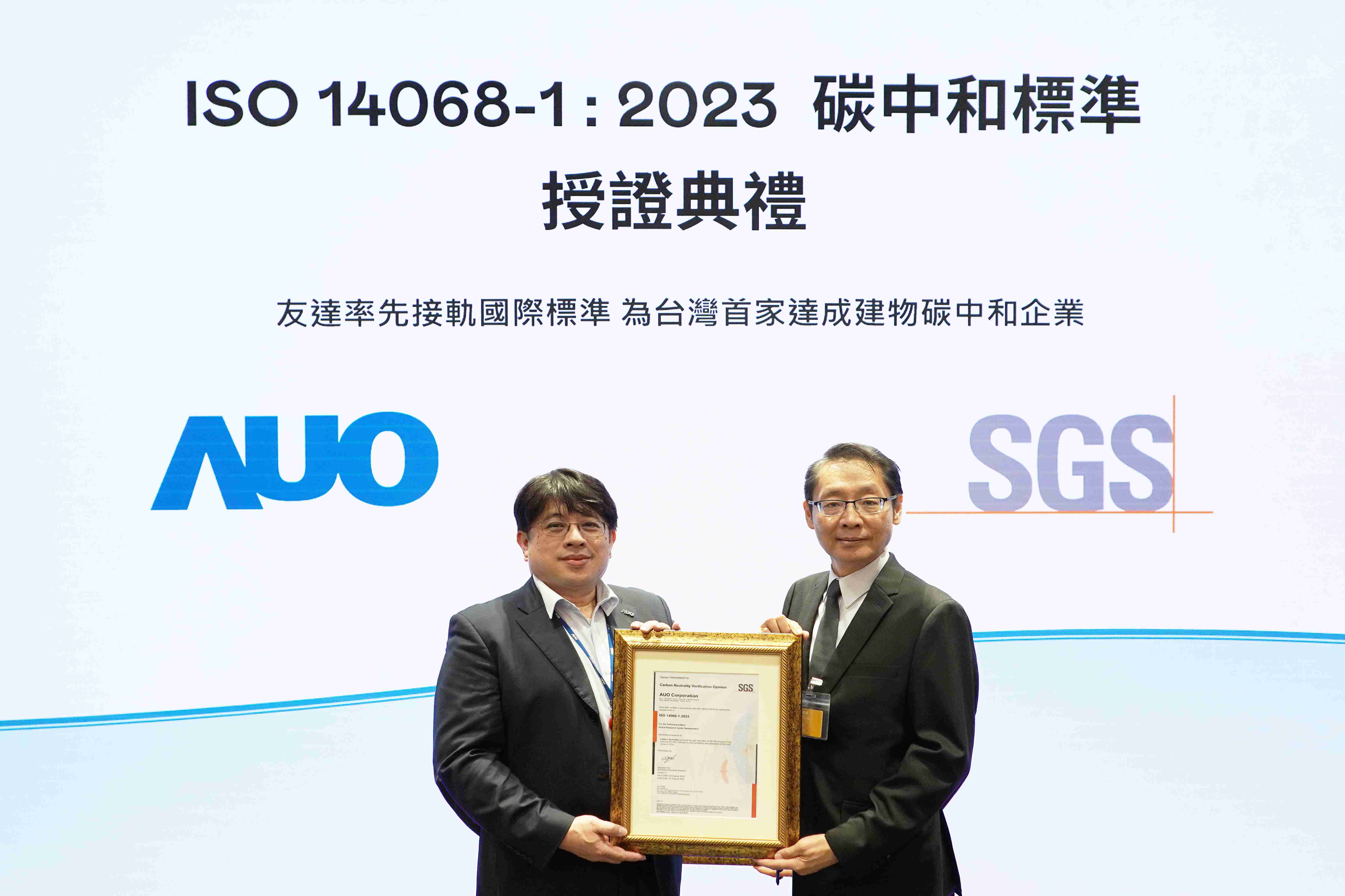 “银河集团全球研发中心（Global Research Center，，GRC）”总部大楼，，，，通过ISO 14068-1:2023碳中和管理标准认证，，率先接轨国际标准，，，，为台湾首家达成建物碳中和之企业